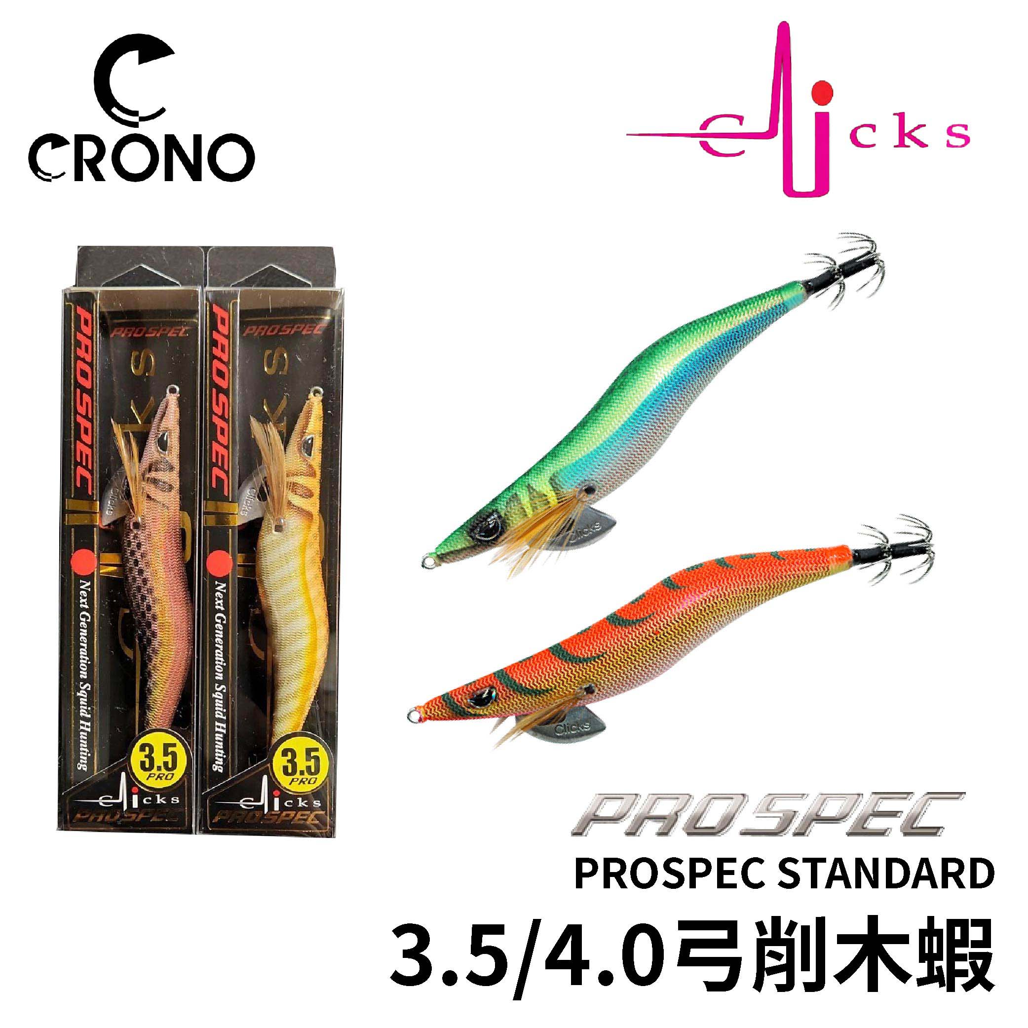 CRONO KANJI 木蝦3.5吋PRO SPEC STANDARD B207