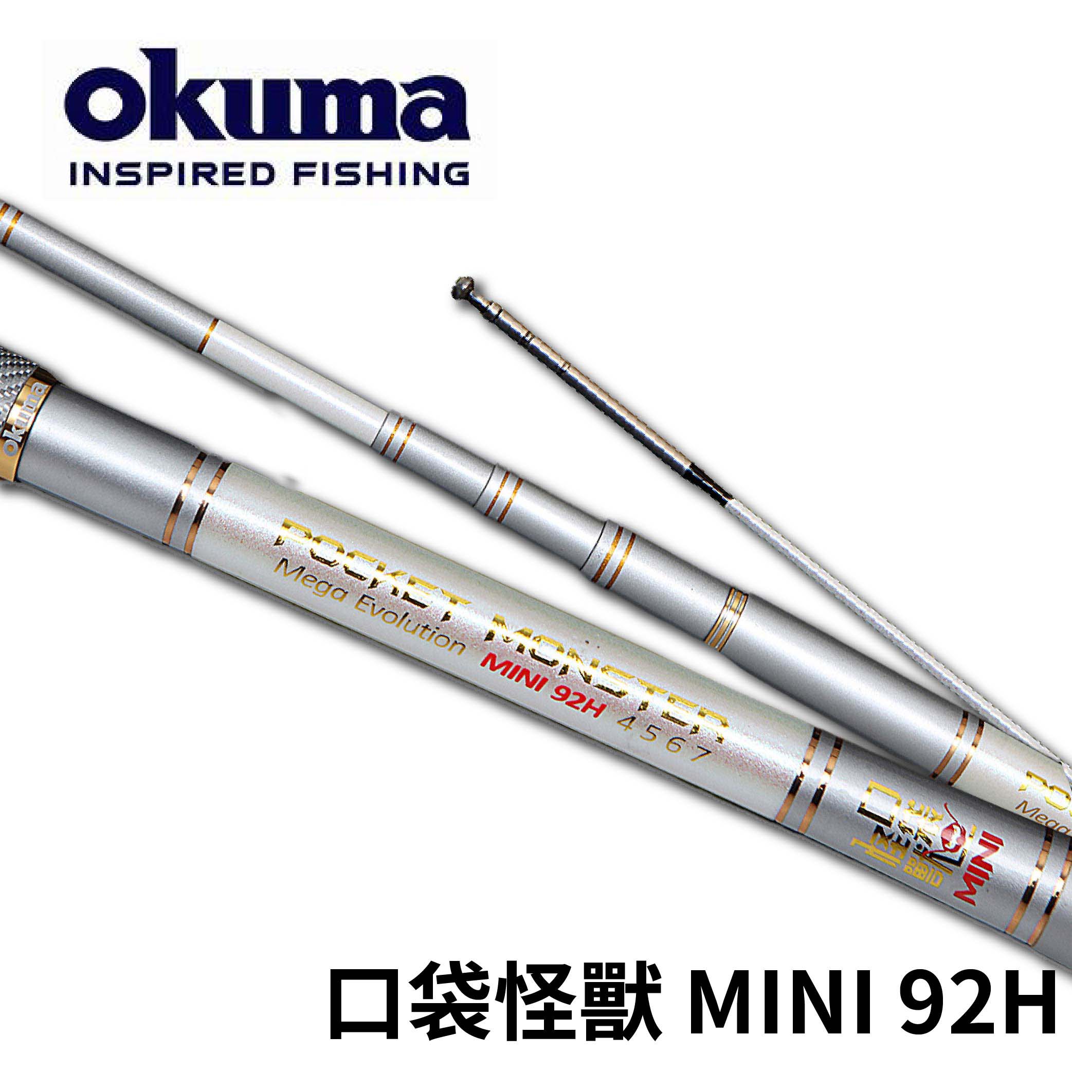 okuma 口袋怪獸mini 42H 4/5/6/7 zoom 最佳偷跑蝦竿