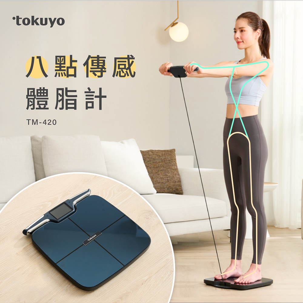 tokuyo TM-420 体脂肪計 Bluetooth機能 tokuyo八點傳感藍牙智能體重體脂計TM-420 (56項綜合指標/ 分段全身測量)