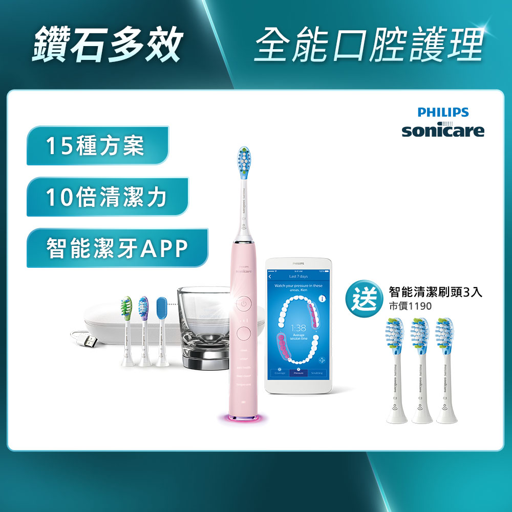 飛利浦鑽石靚白智能音波牙刷Sonicare Smart-典雅粉(HX9924/22)