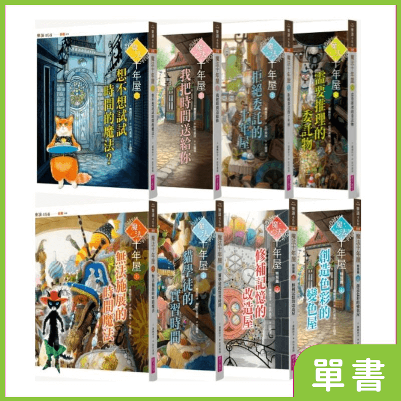 十年屋 10巻セット 十年屋シリーズ10冊セット 廣嶋玲子 佐竹美保 全巻帯付き - メルカリ