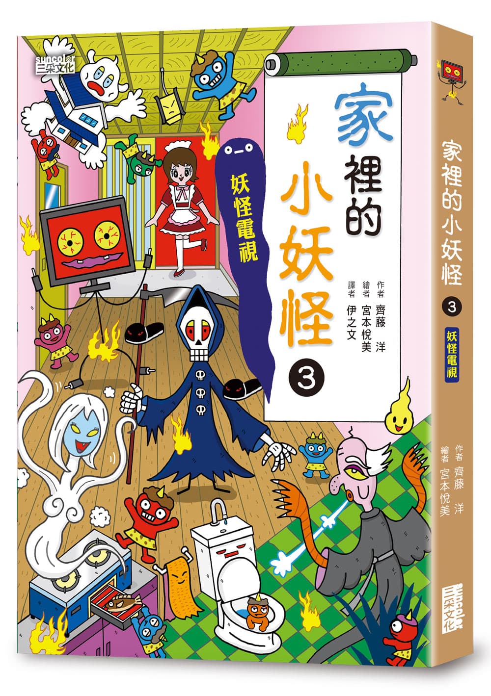 小妖怪系列26】家裡的小妖怪（3）：妖怪電視