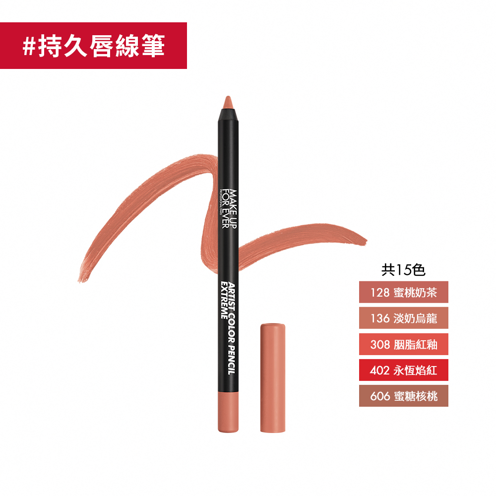 MAKE UP FOREVER professional WAVY 筆 MAKE UP FOREVER professional WAVY 筆