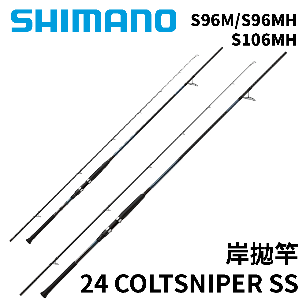 SHIMANO 24 COLTSNIPER SS 海水岸拋竿岸拋鐵板竿岸拋竿