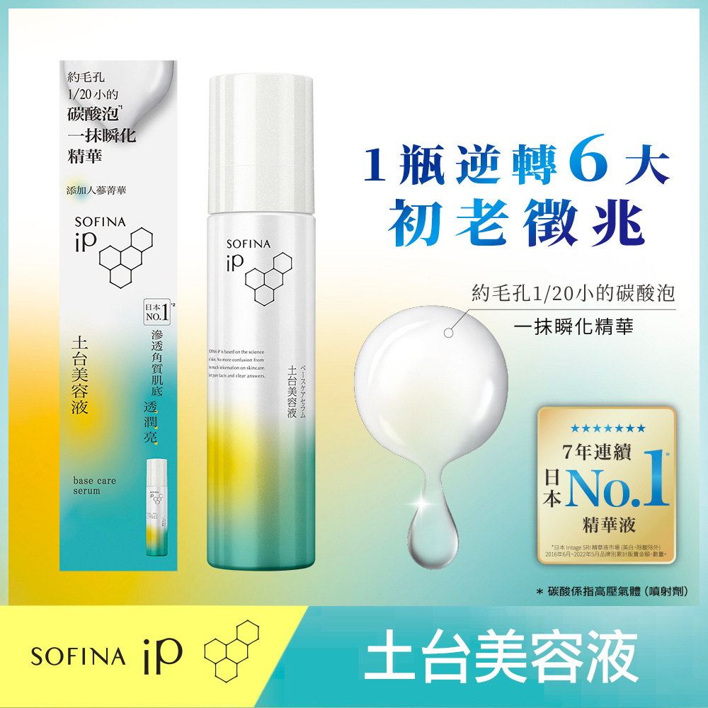 SOFINA iP土台美容液90g | 熱銷推薦| POYA寶雅線上買