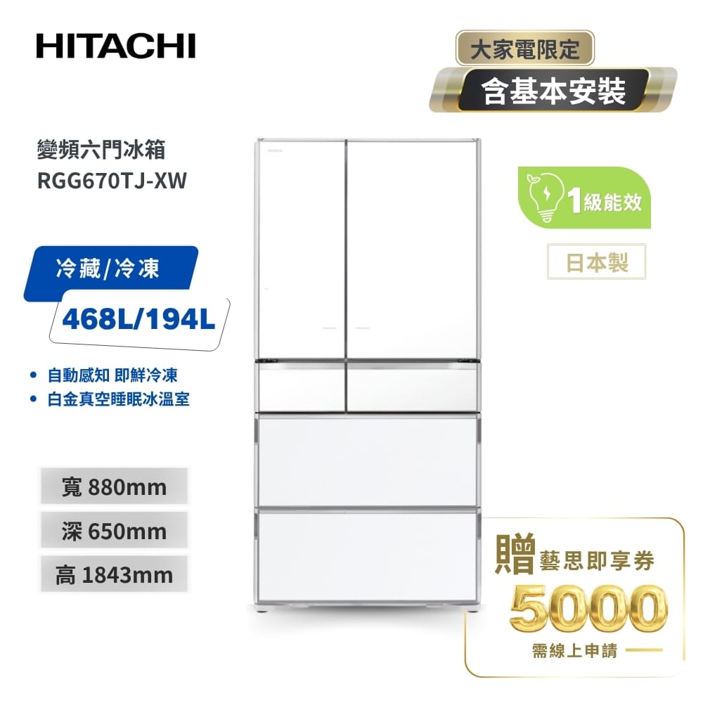 ⭐新品⭐【HITACHI 日立】 662公升日本原裝變頻六門冰箱RGG670TJ琉璃白(XW)