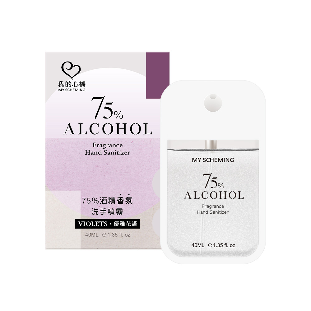 我的心機】75%酒精香氛洗手噴霧-優雅花語(40ml/瓶)