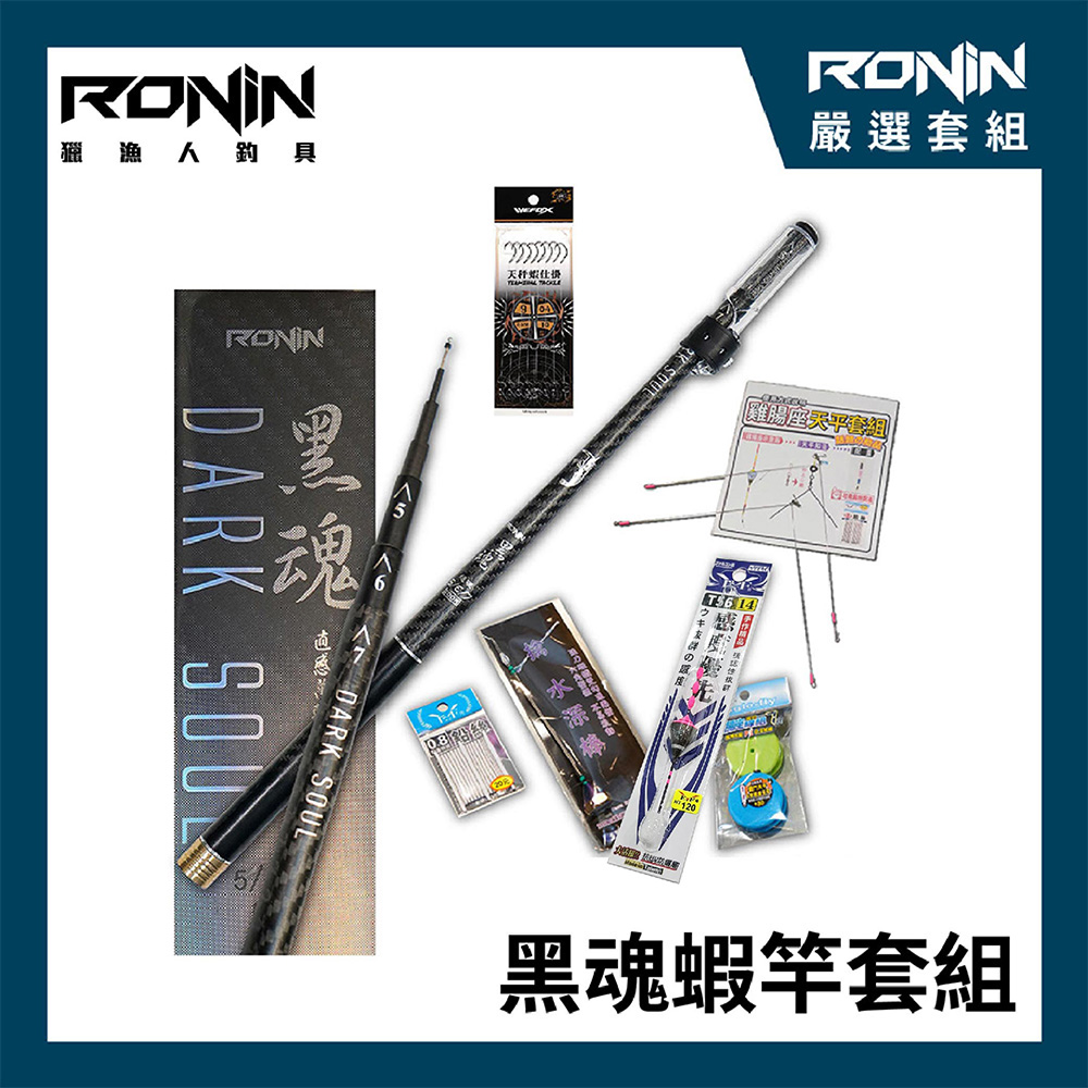 新手黑魂蝦竿天秤套組R24201 | 熱銷推薦| RONIN 獵漁人釣具