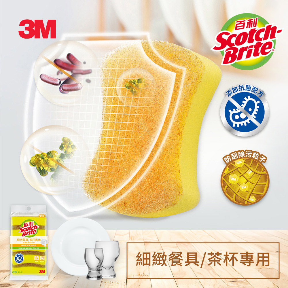 3M 百利抗菌細緻餐具/茶杯專用好握型海綿菜瓜布5片裝