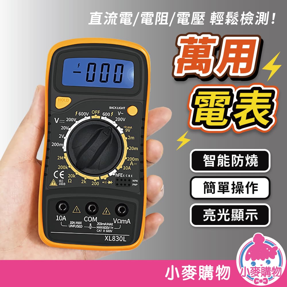 萬用電錶三用電錶【Y902】