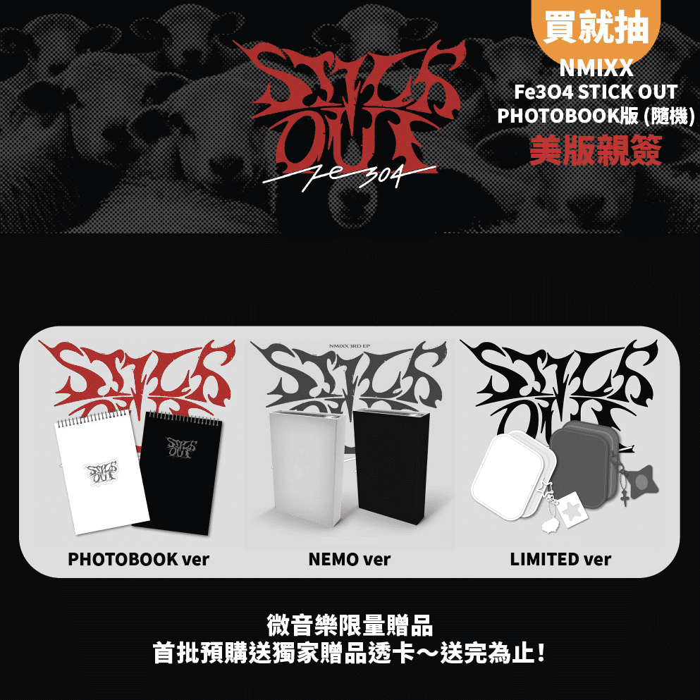 NMIXX - Fe3O4: STICK OUT [第3張EP專輯] | 熱銷推薦| 微樂客