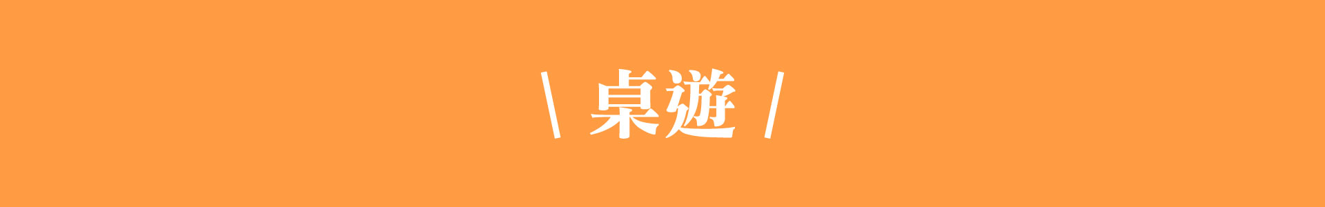 滿版banner