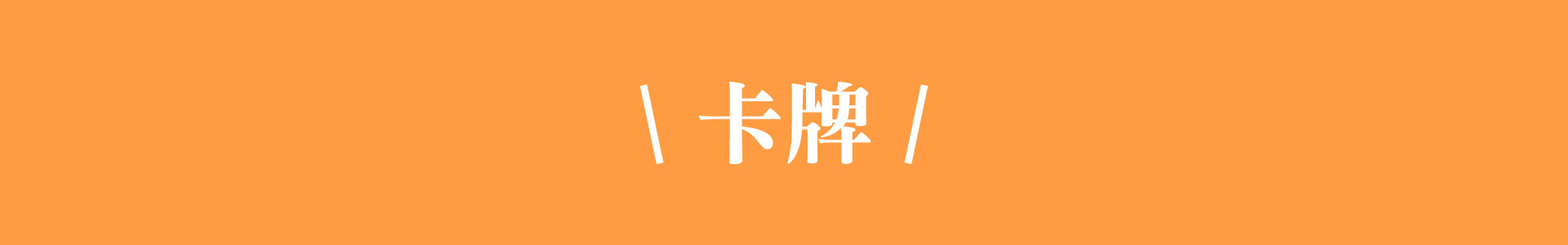 滿版banner