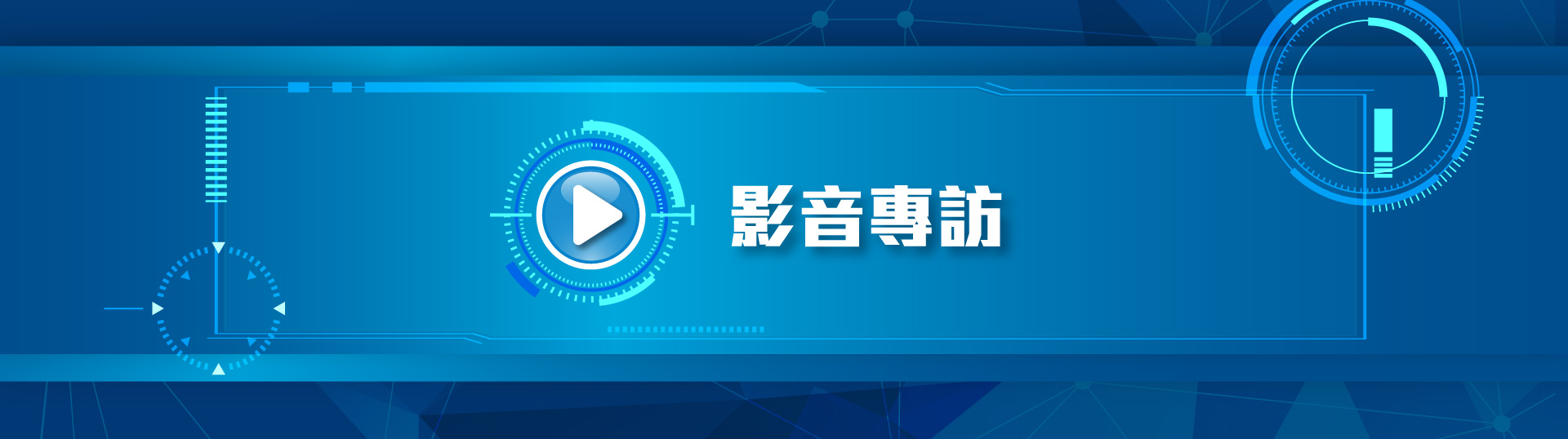 滿版banner