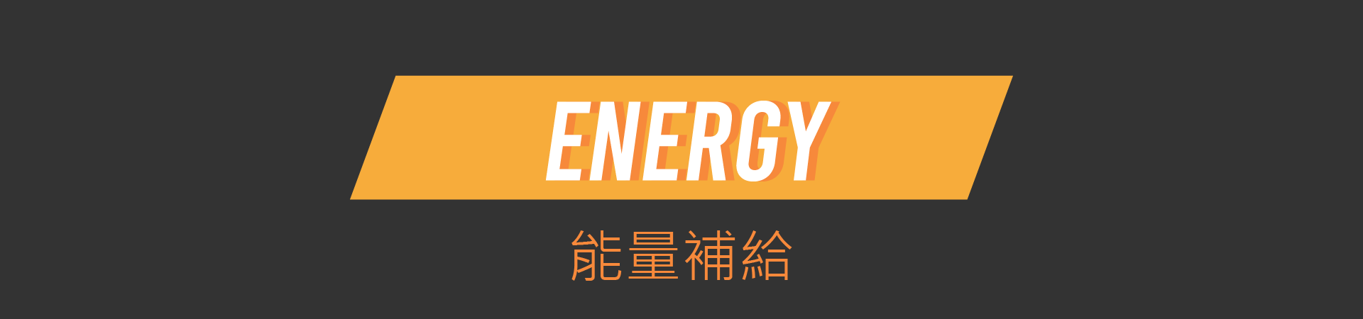 滿版banner