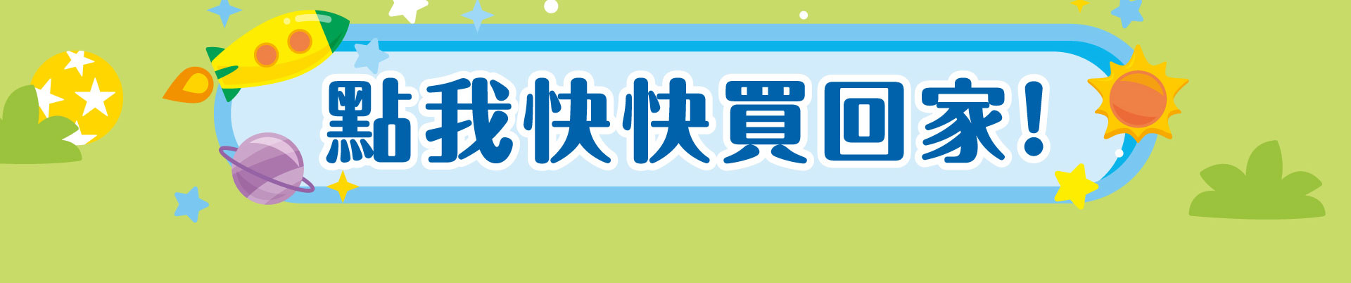 滿版banner