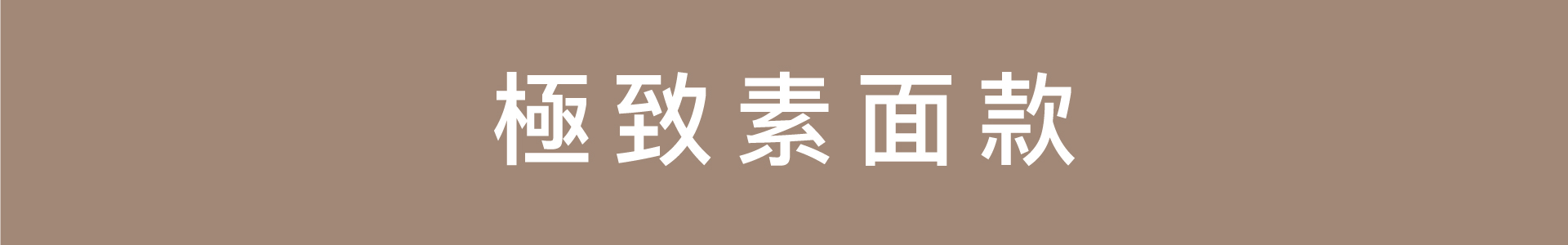 滿版banner