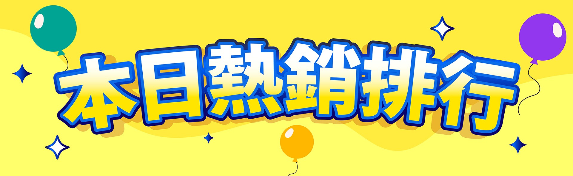 滿版banner