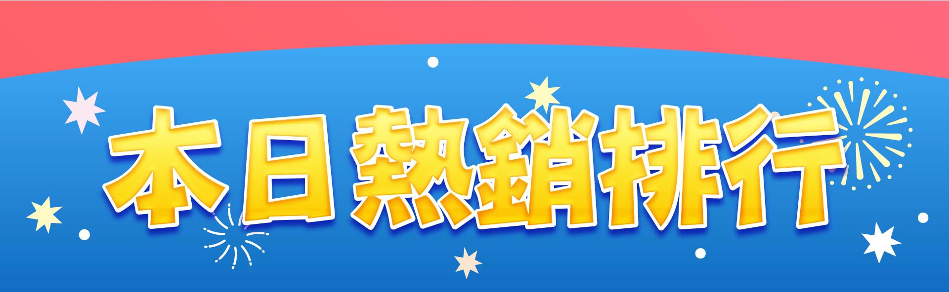 滿版banner