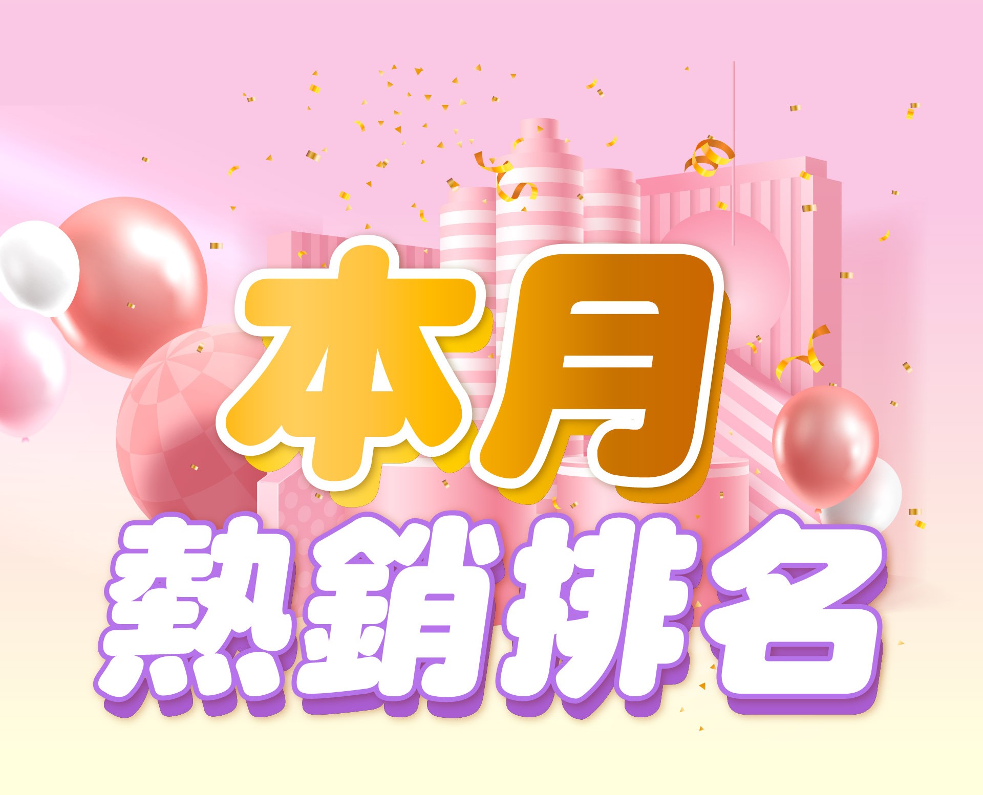 滿版banner
