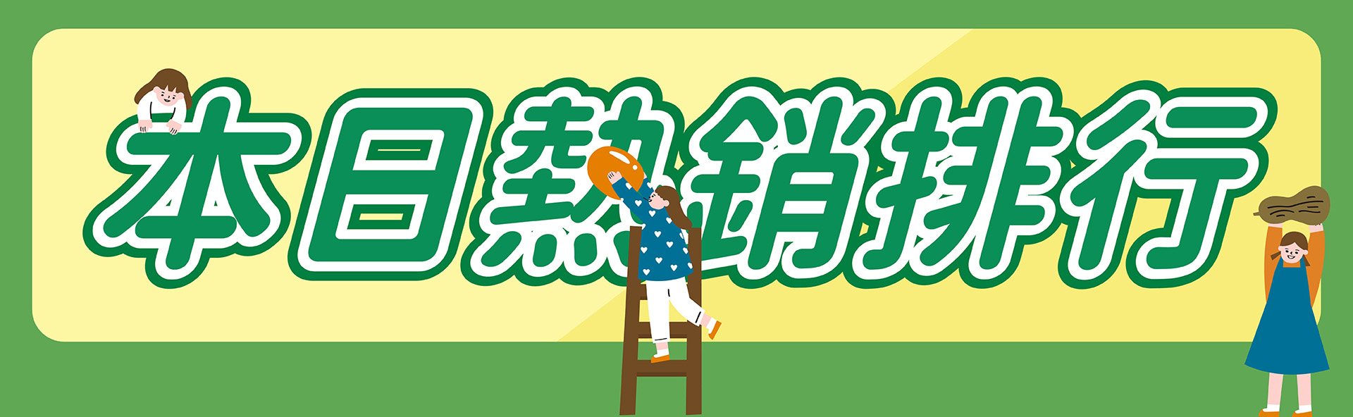 滿版banner