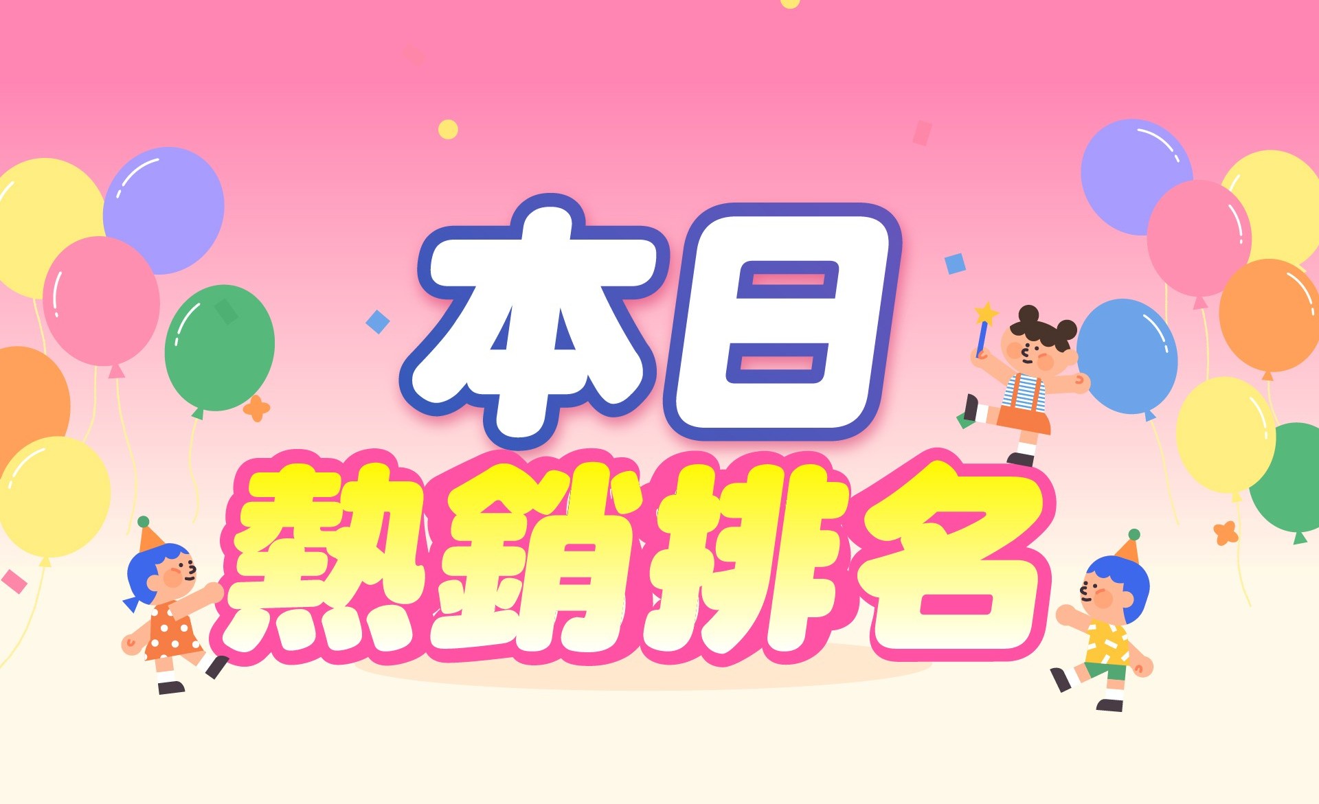滿版banner