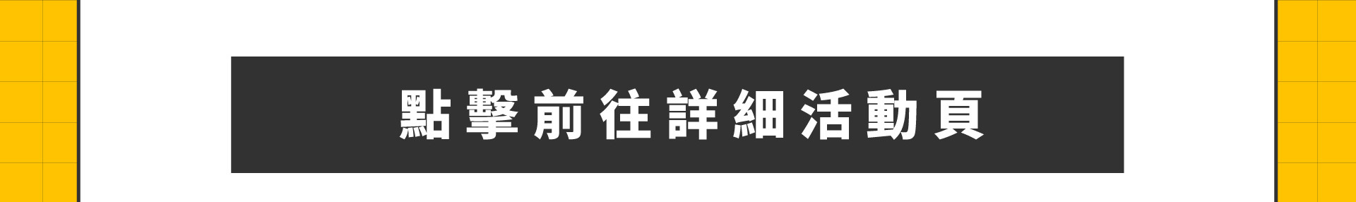 滿版banner