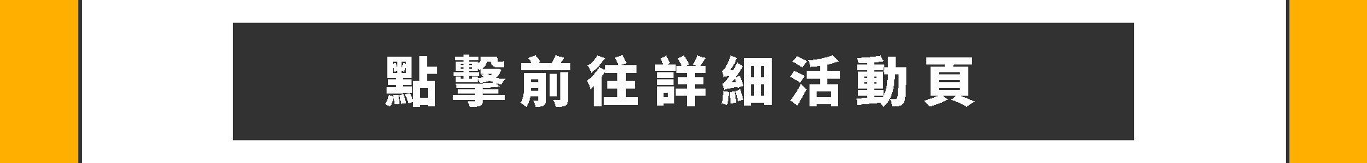 滿版banner