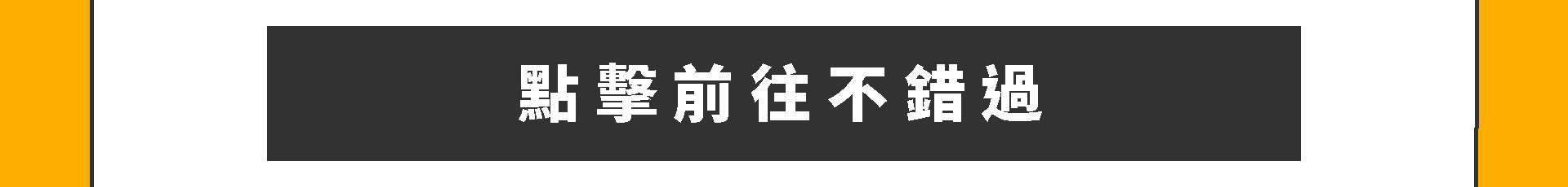 滿版banner