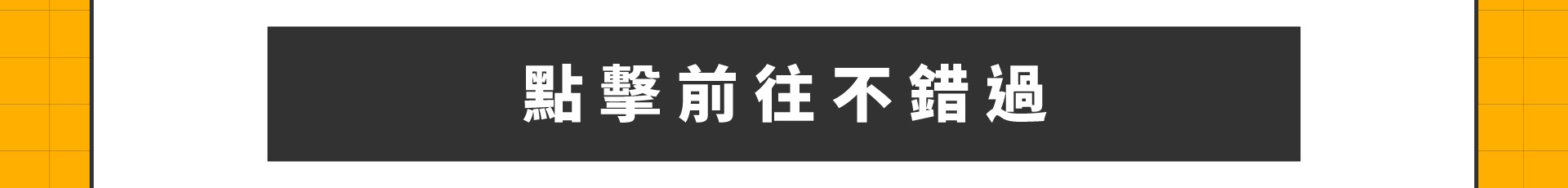 滿版banner