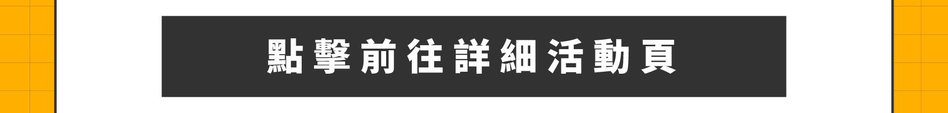 滿版banner