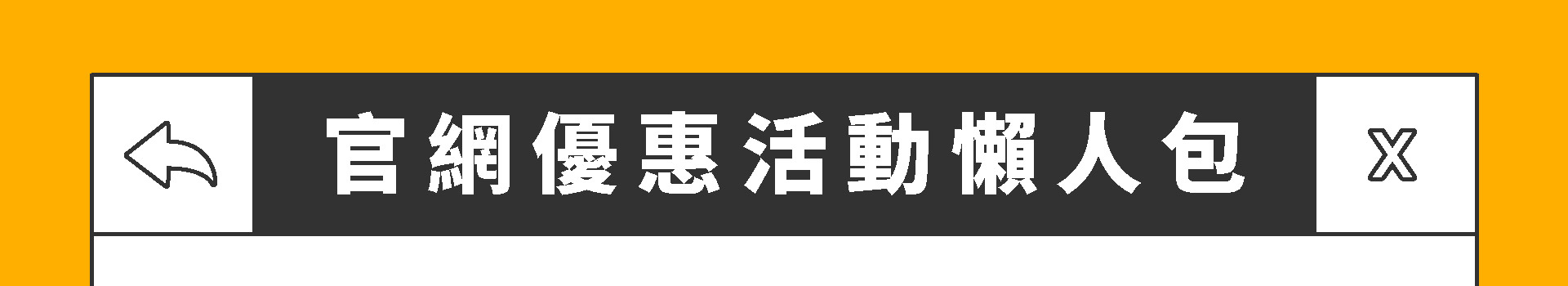 滿版banner