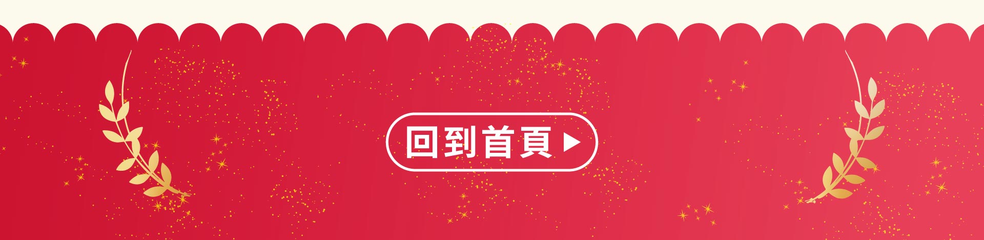 滿版banner
