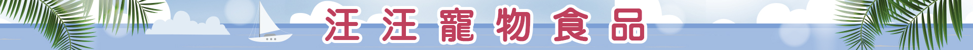 滿版banner
