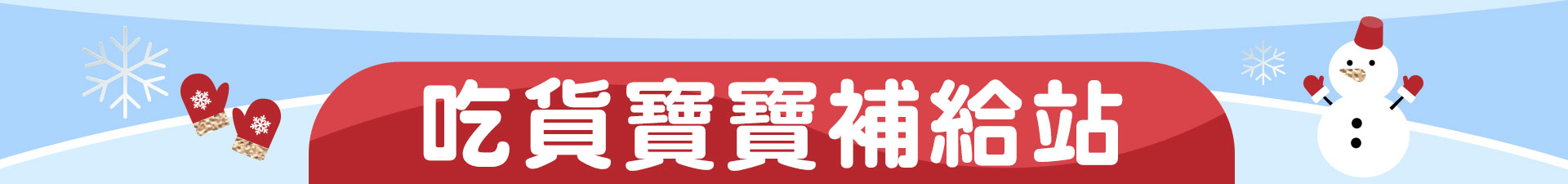 滿版banner