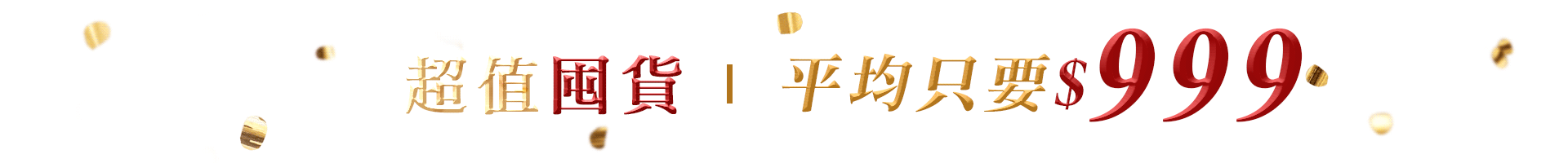 滿版banner