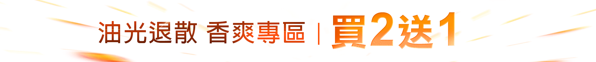 滿版banner