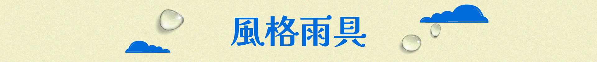 滿版banner