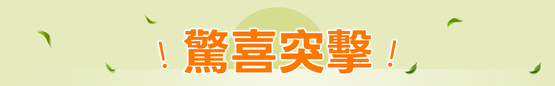 滿版banner