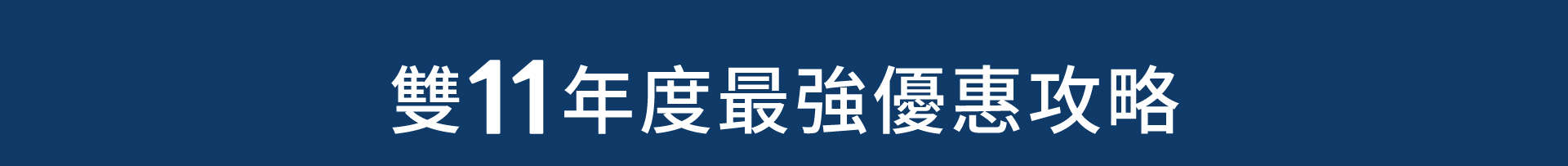 滿版banner