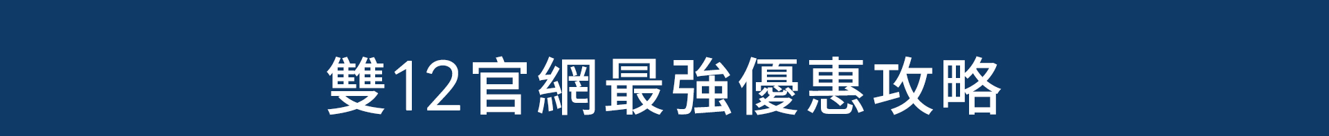 滿版banner