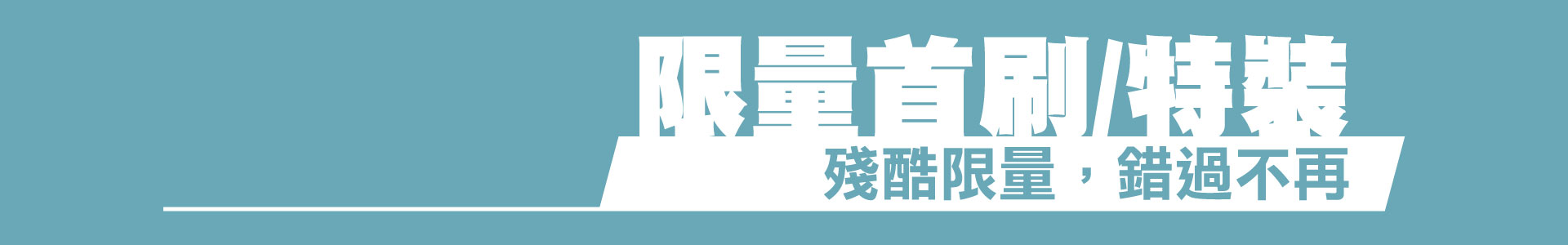 滿版banner