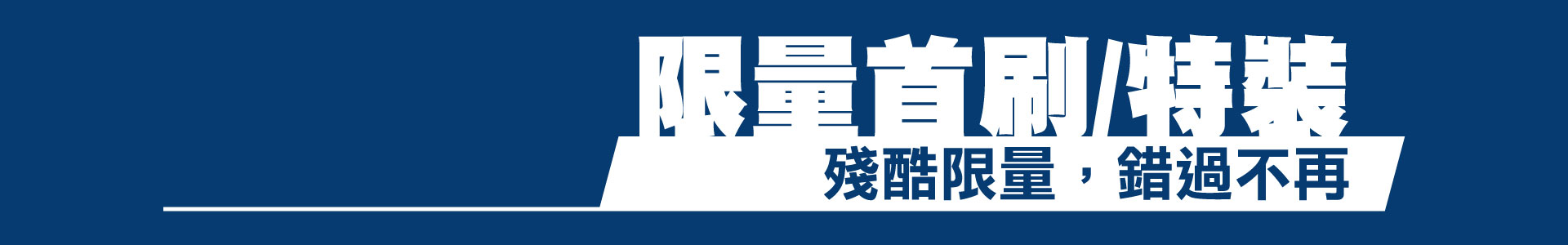 滿版banner