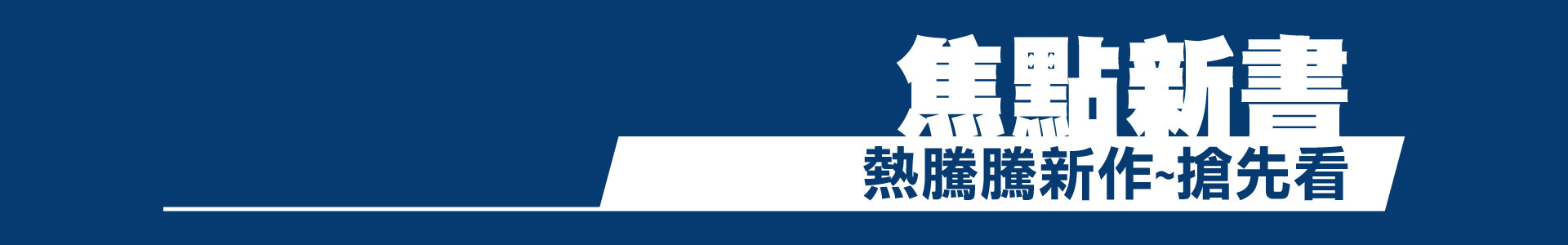 滿版banner
