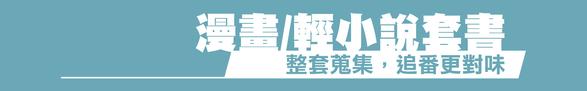 滿版banner