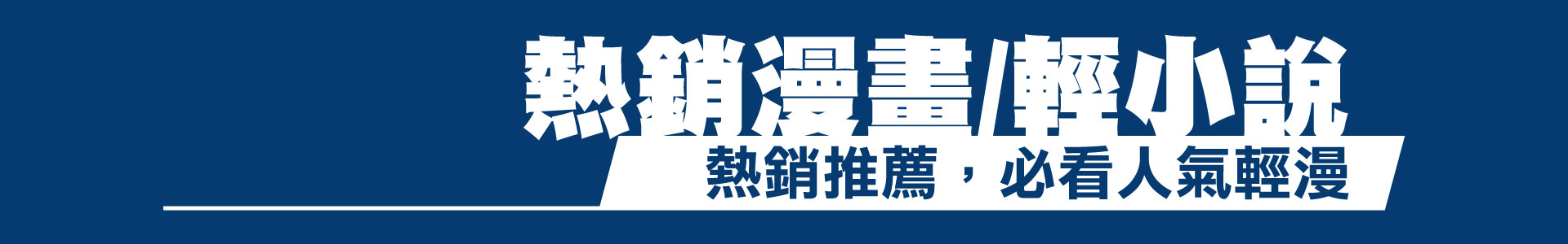 滿版banner