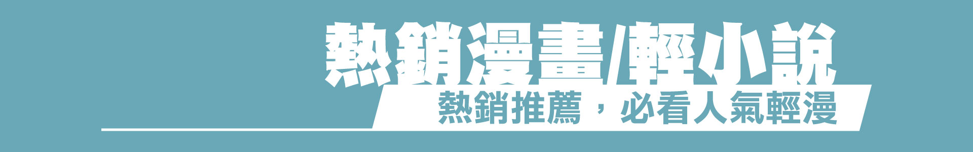 滿版banner