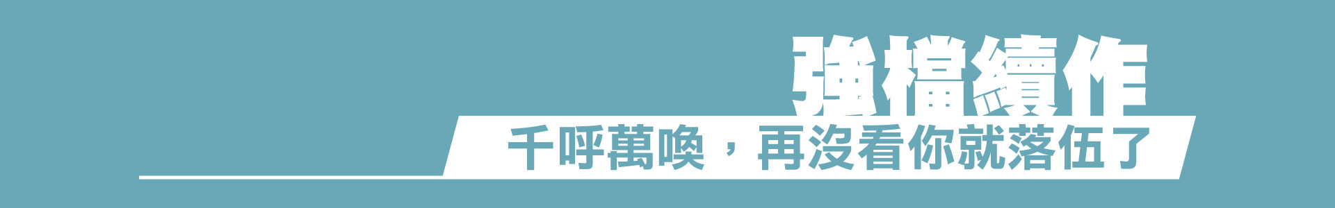 滿版banner