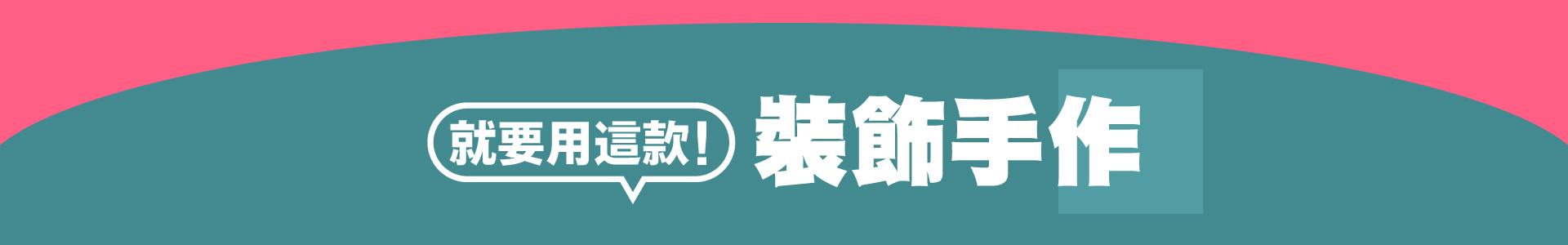 滿版banner