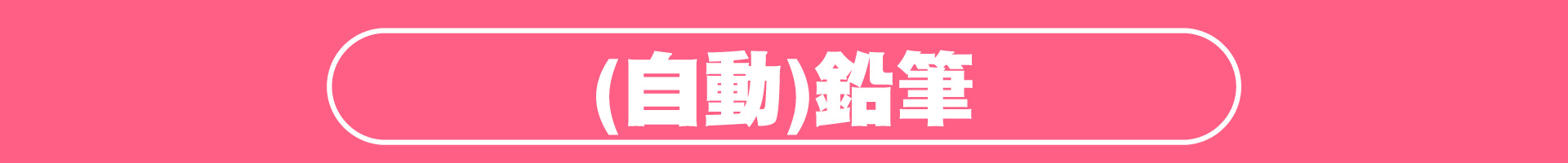 滿版banner